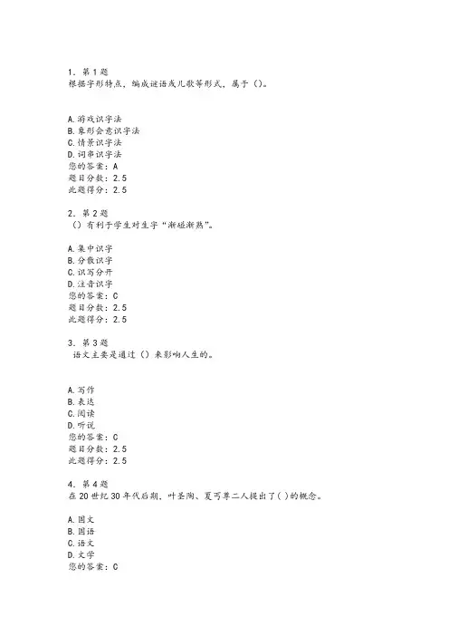 最新版华师《小学语文教学法》在线作业复习题库汇总