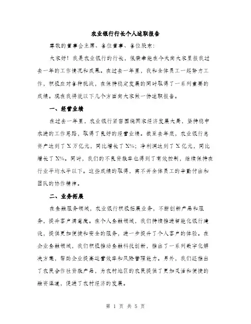 农业银行行长个人述职报告（2篇）