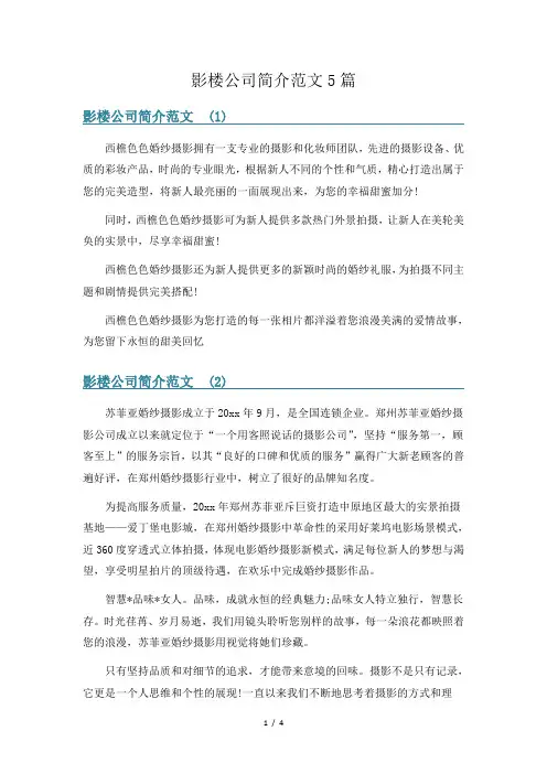 影楼公司简介范文5篇