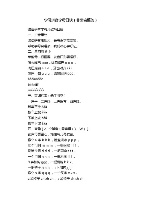 学习拼音字母口诀（非常完整的）