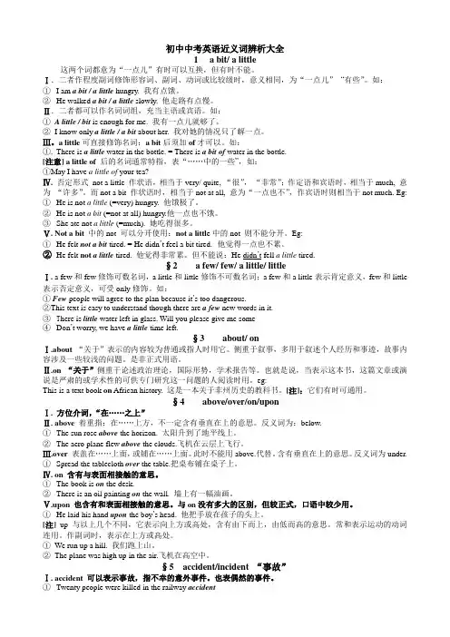 初中中考英语近义词辨析大全共75页