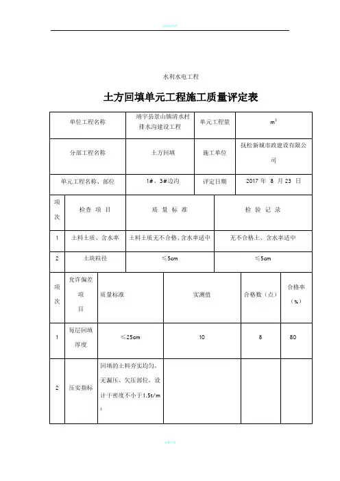 土方回填质量评定表