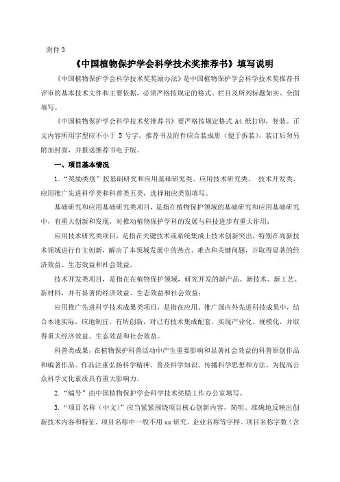 ★中国植物保护学会科学技术奖推荐书填写说明