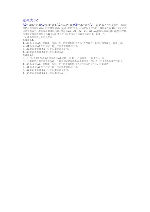A0～A3图纸折叠A4方法