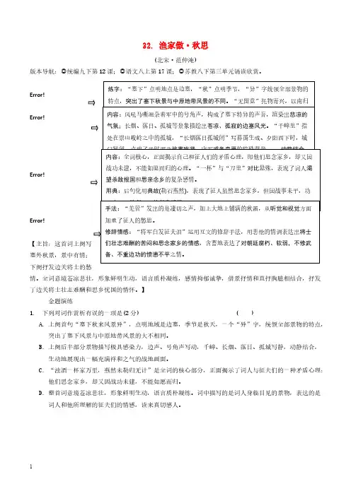 2019年中考语文专题复习精炼古诗词曲鉴赏32渔家傲秋思(含答案解析)