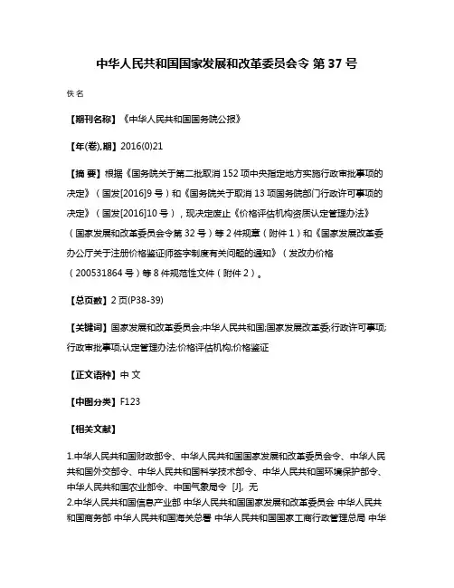 中华人民共和国国家发展和改革委员会令 第37号