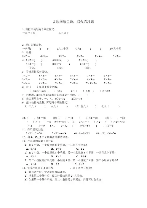 8的乘法口诀综合练习