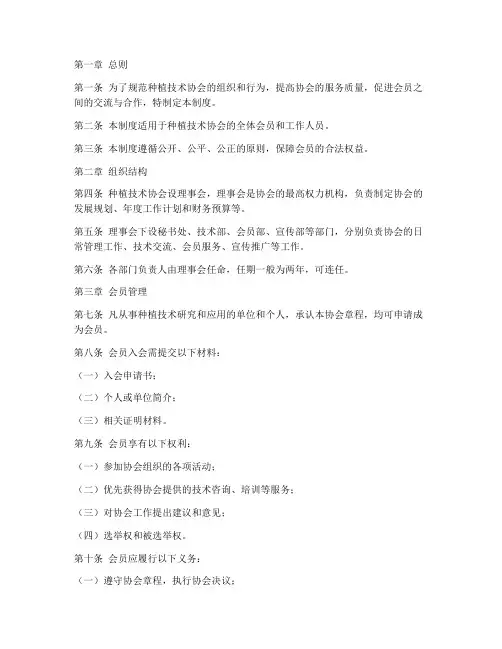 种植技术协会管理制度