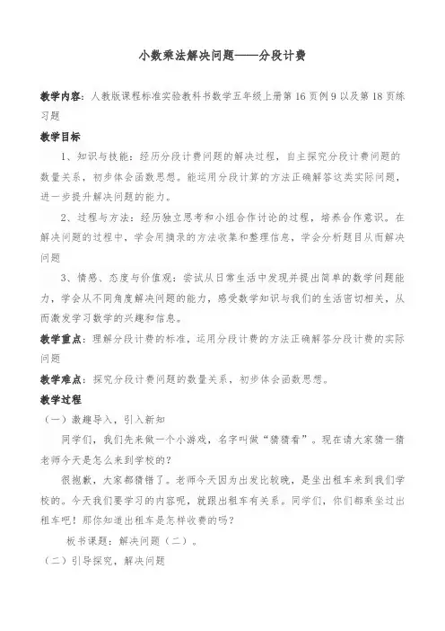 解决问题--分段计费优秀教案