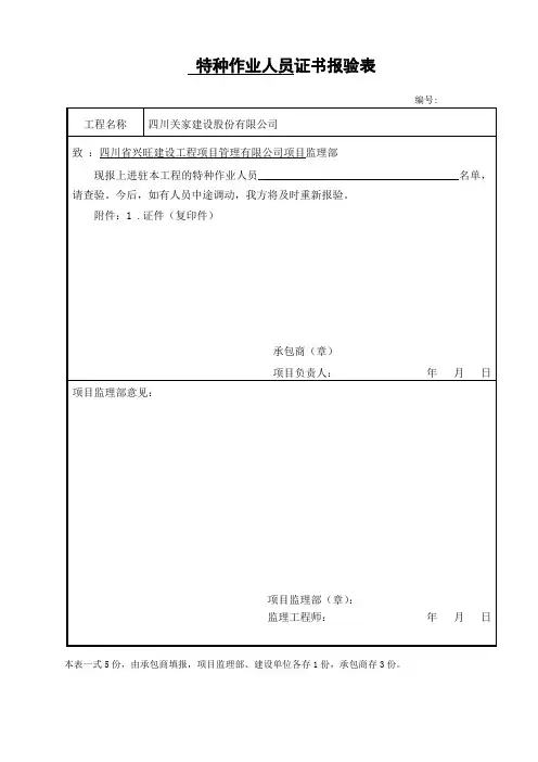特种作业人员资质报验表