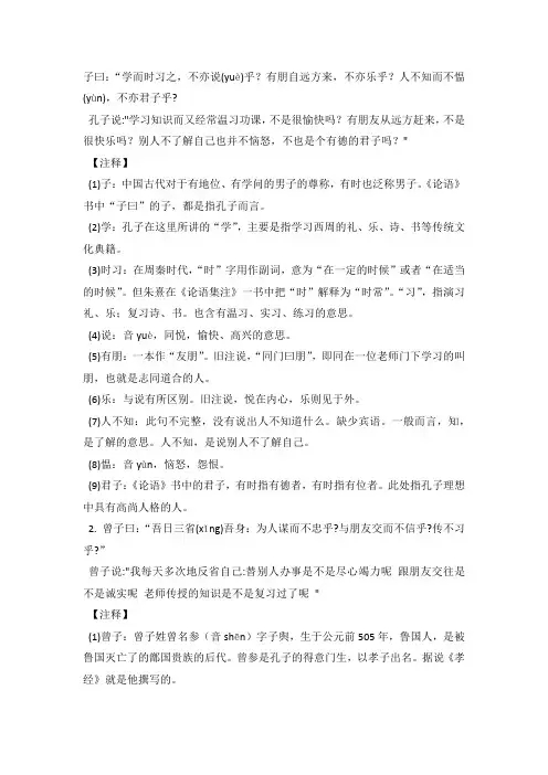 论语三则