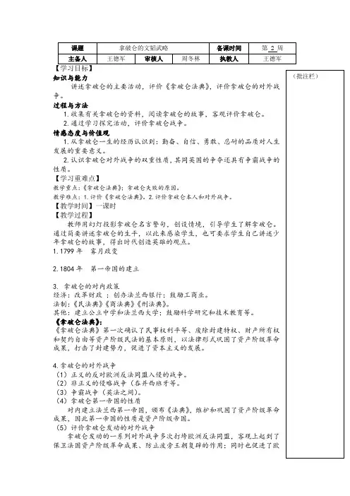 拿破仑的文韬武略教案