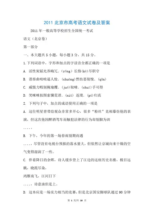 2011北京市高考语文试卷及答案(参考)