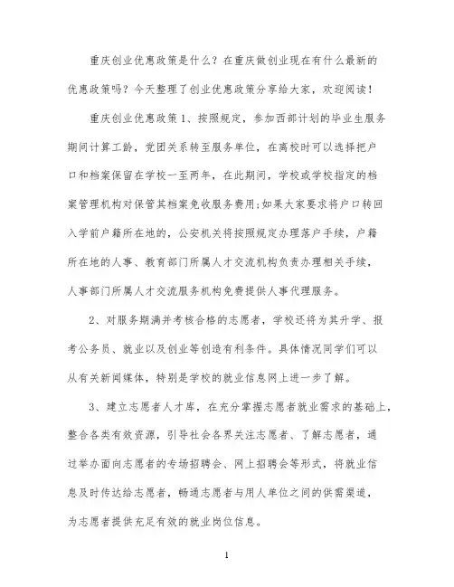 重庆创业优惠政策大汇总