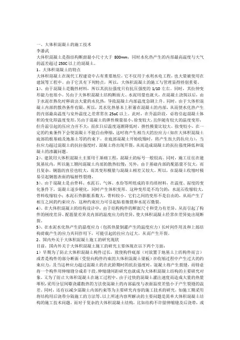 大体积混凝土的施工技术