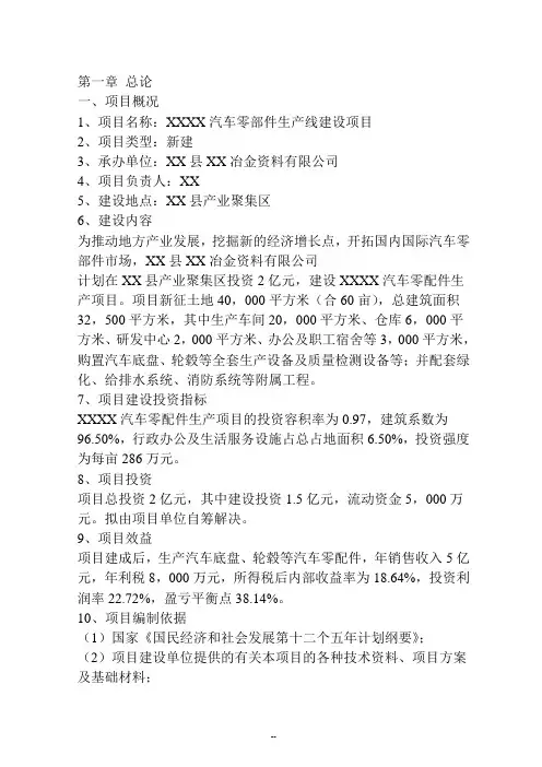 汽车配件制造项目可行性报告