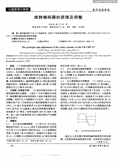 旋转编码器的原理及调整
