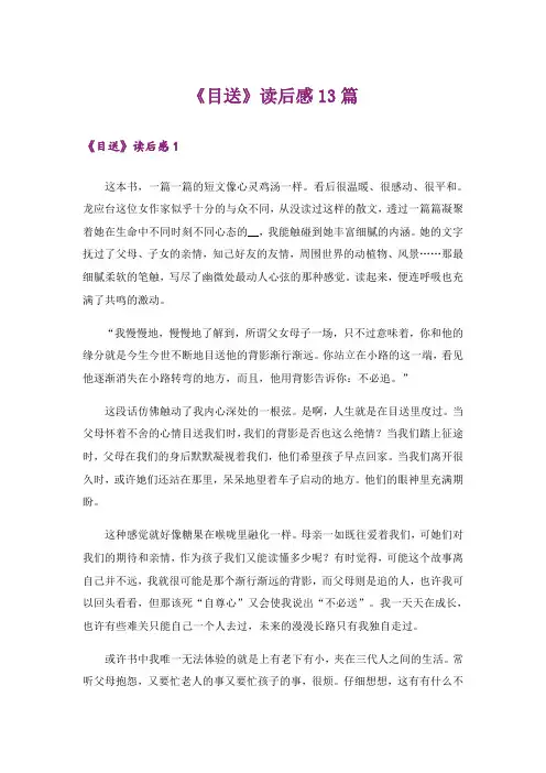 《目送》读后感13篇