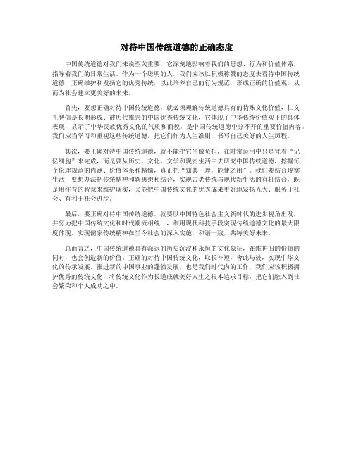 对待中国传统道德的正确态度