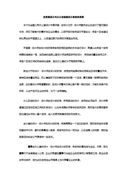 投资集团公司办公室装修设计案例效果图