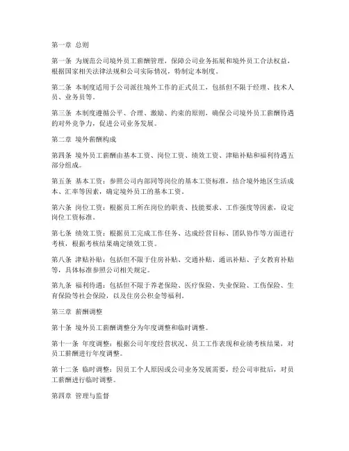 公司境外薪酬管理制度