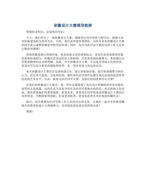 班徽设计大赛领导致辞