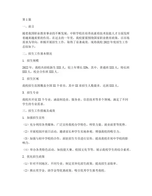 中职学校年度招生总结(3篇)
