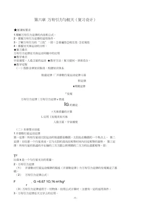 物理学考复习第6章万有引力与航天复习教案设计汇总