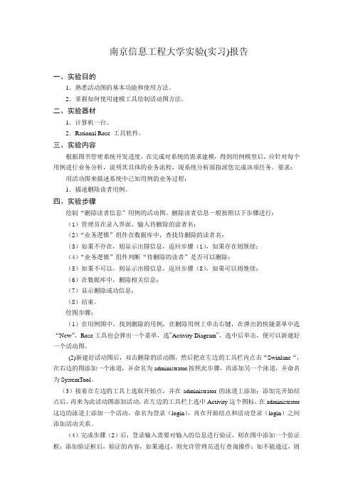 UML实验——活动图-实验报告