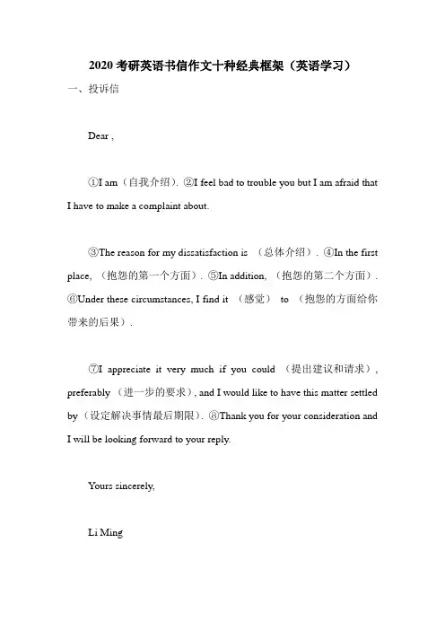 2020考研英语书信作文十种经典框架(英语学习).doc
