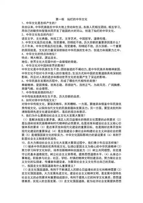 第一框  灿烂的中华文化