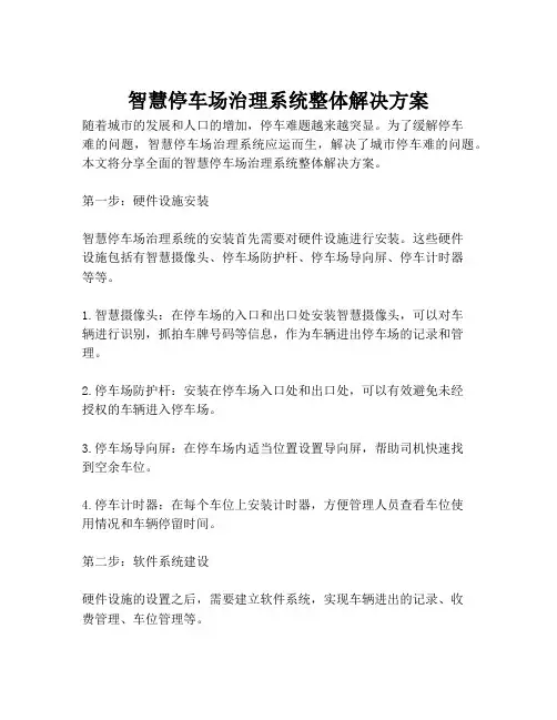 2023-智慧停车场治理系统整体解决方案-1