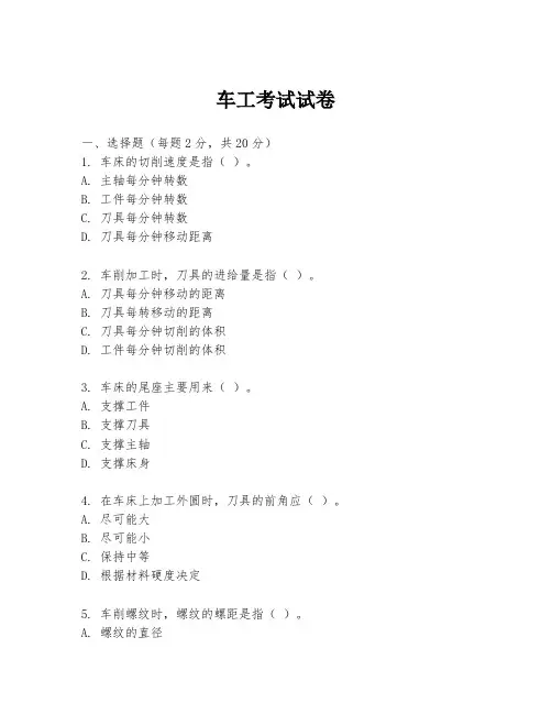 车工考试试卷