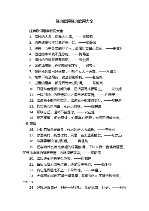 经典歌词经典歌词大全