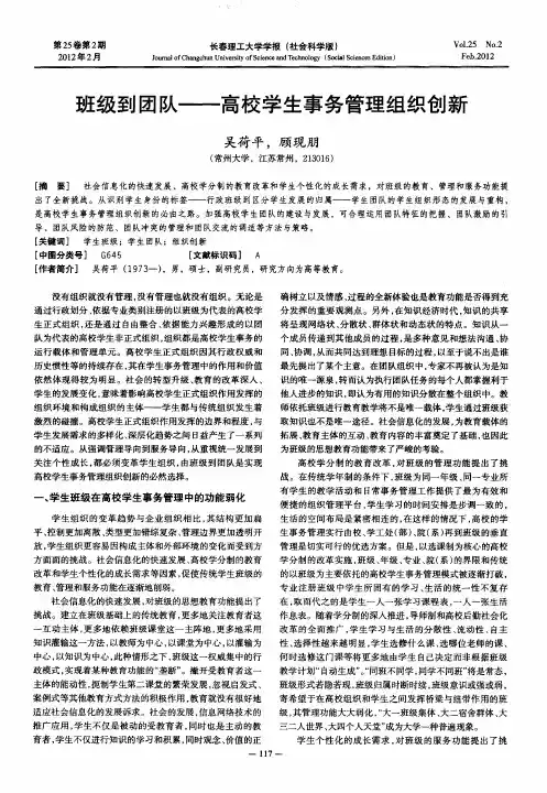 班级到团队——高校学生事务管理组织创新