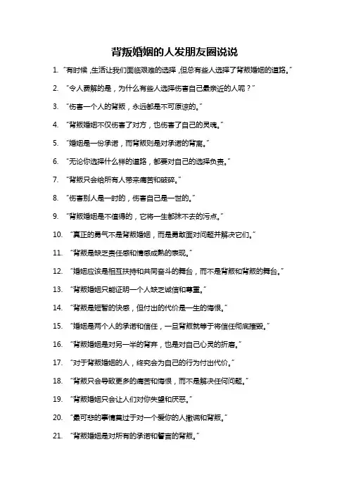 背叛婚姻的人发朋友圈说说