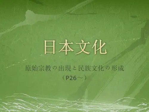 日本文化1