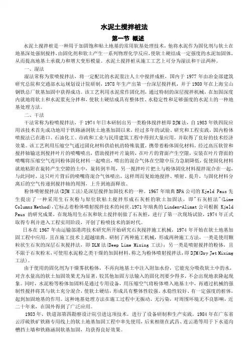 水泥土搅拌桩相关内容