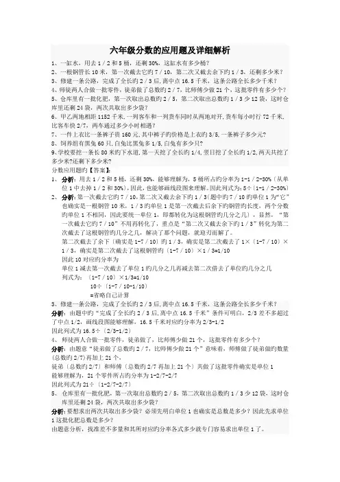 六年级分数的应用题及详细解析.doc
