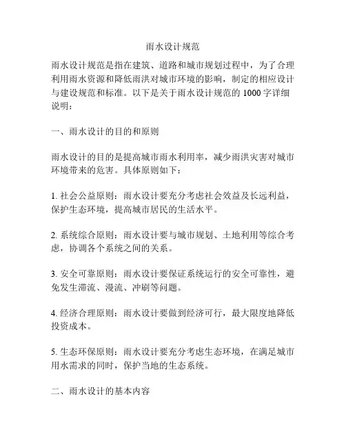 雨水设计规范