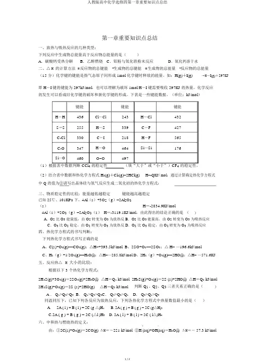 人教版高中化学选修四第一章重要知识点总结