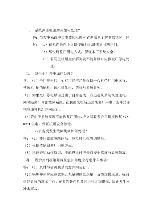 值长考试题答案
