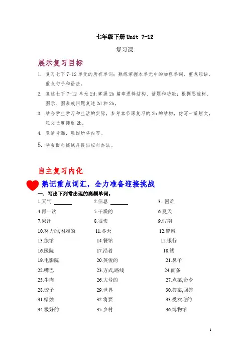 人教版七年级英语下册unit7-12复习教案(含答案)