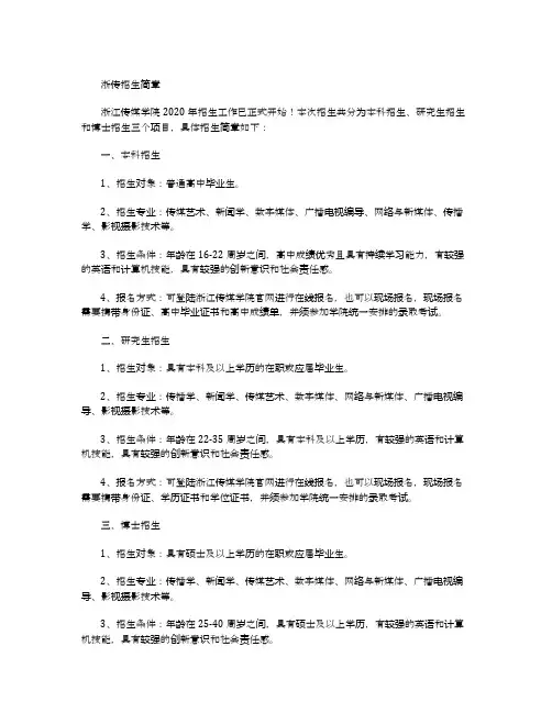 浙传招生简章