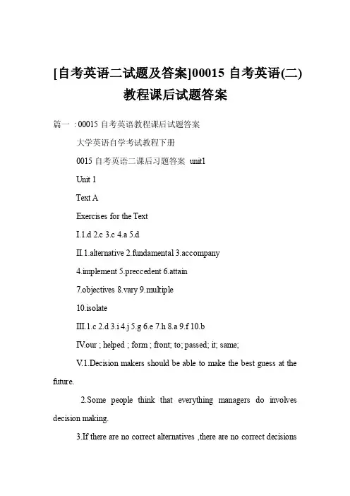 [自考英语二试题及答案]00015自考英语（二）教程课后试题答案