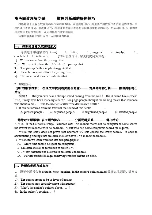 高中英语阅读之推理判断题的解题技巧