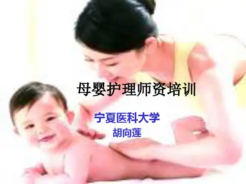 母婴护理(月嫂)培训大纲