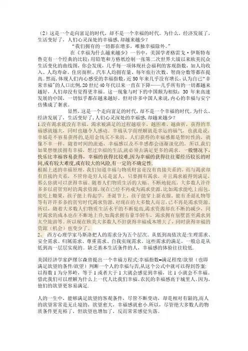 幸福感-微观经济学分析