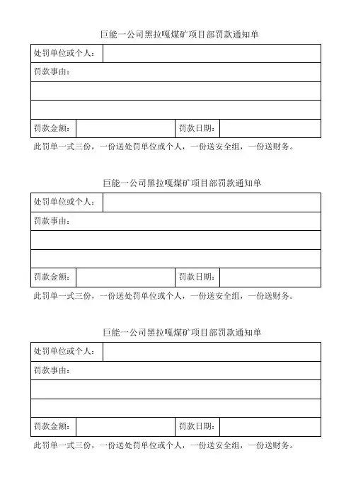罚款通知单