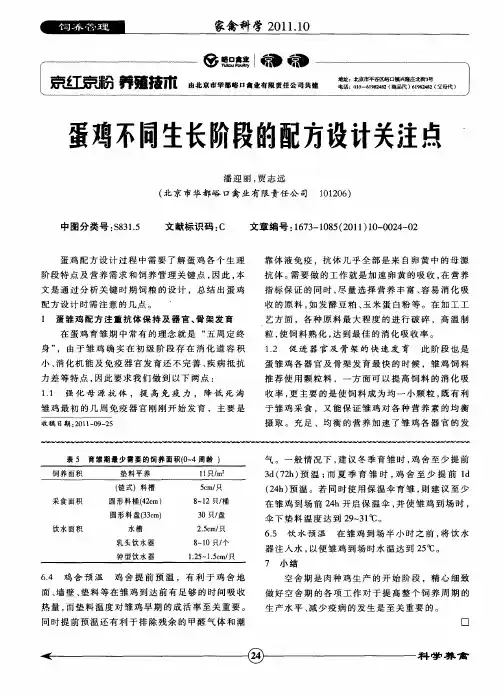 蛋鸡不同生长阶段的配方设计关注点